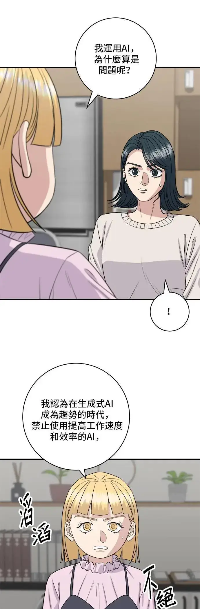 漫画《米虫的一日三餐》第175话 玉米起司锅巴全鸡第2张图