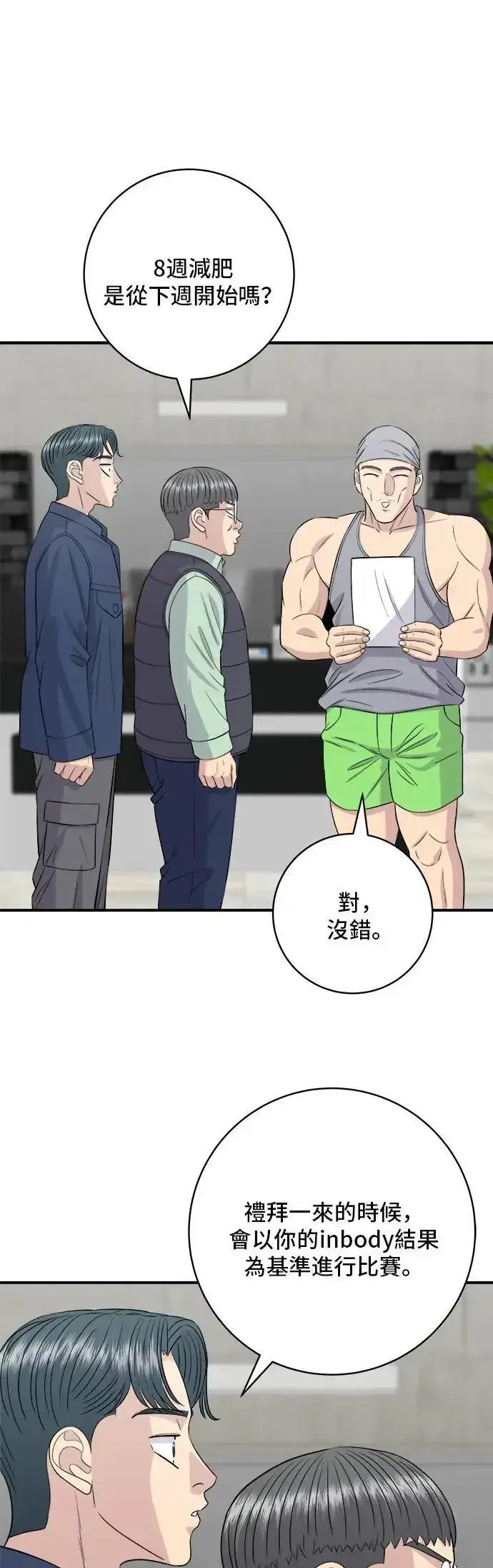 漫画《米虫的一日三餐》第175话 玉米起司锅巴全鸡第31张图