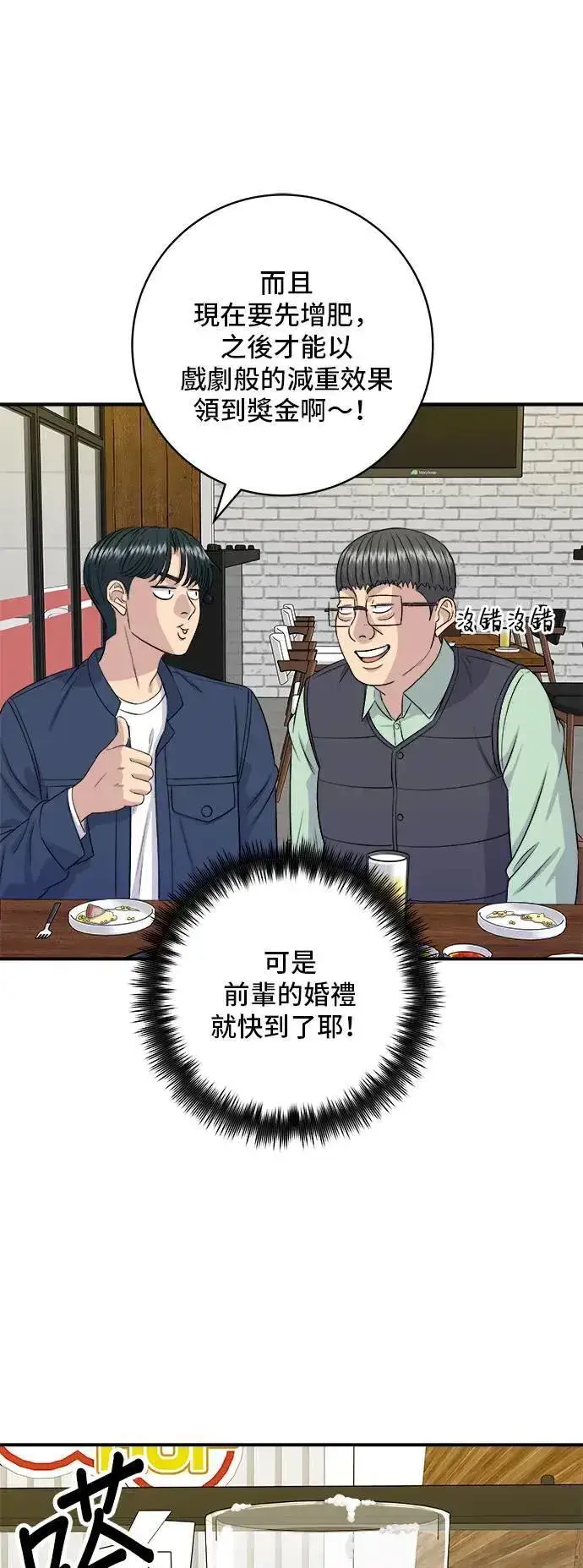 漫画《米虫的一日三餐》第175话 玉米起司锅巴全鸡第45张图