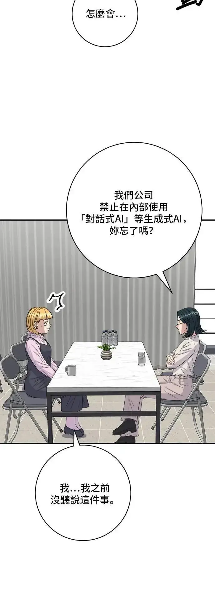 漫画《米虫的一日三餐》第175话 玉米起司锅巴全鸡第9张图