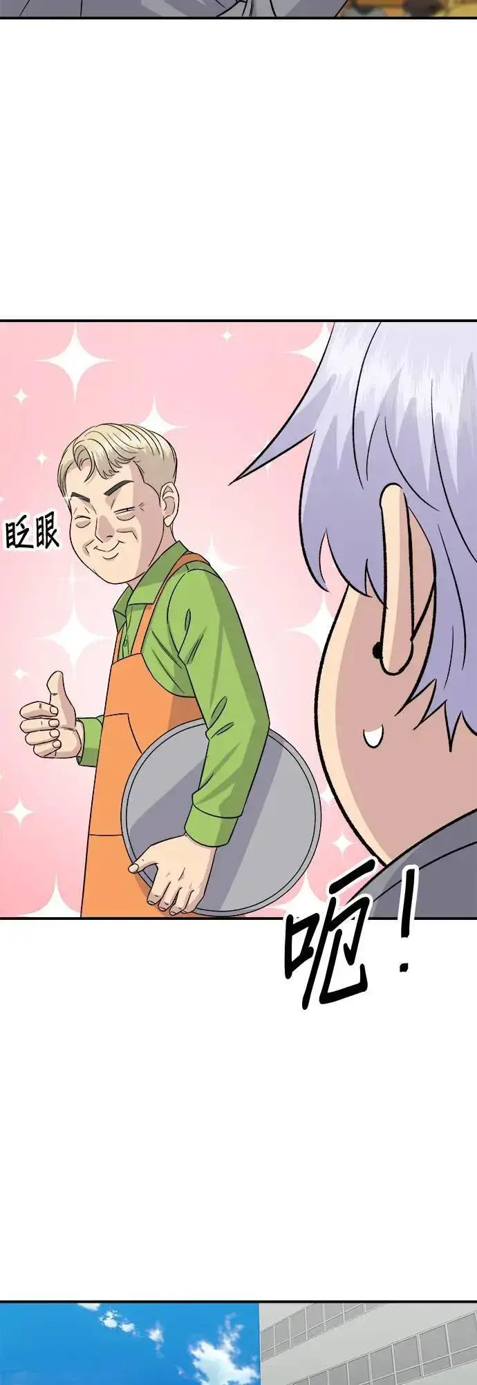 漫画《米虫的一日三餐》第176话 豆浆面第41张图