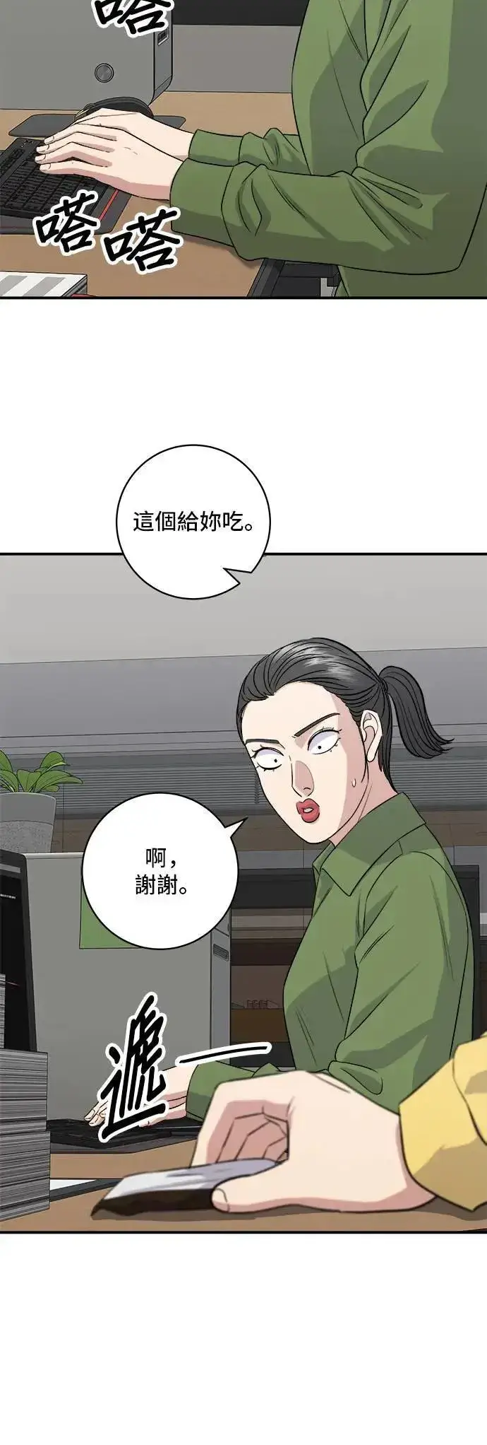 漫画《米虫的一日三餐》第176话 豆浆面第56张图