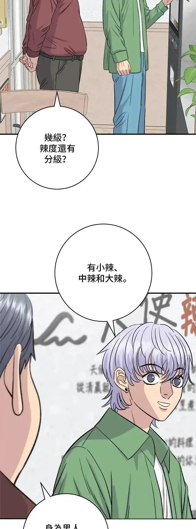 漫画《米虫的一日三餐》第177话 麻辣番茄奶油炒年糕第32张图