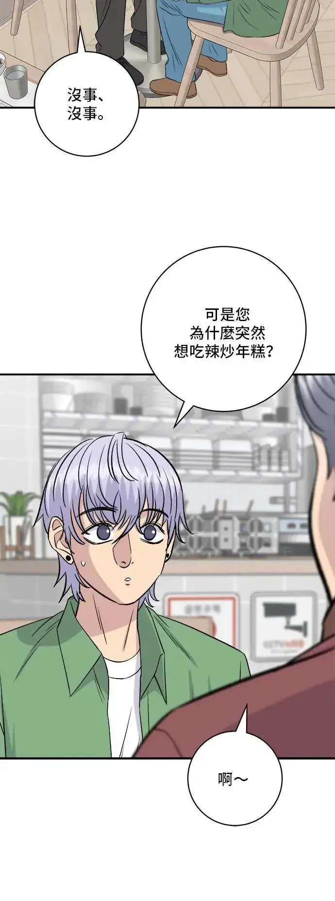 漫画《米虫的一日三餐》第177话 麻辣番茄奶油炒年糕第45张图