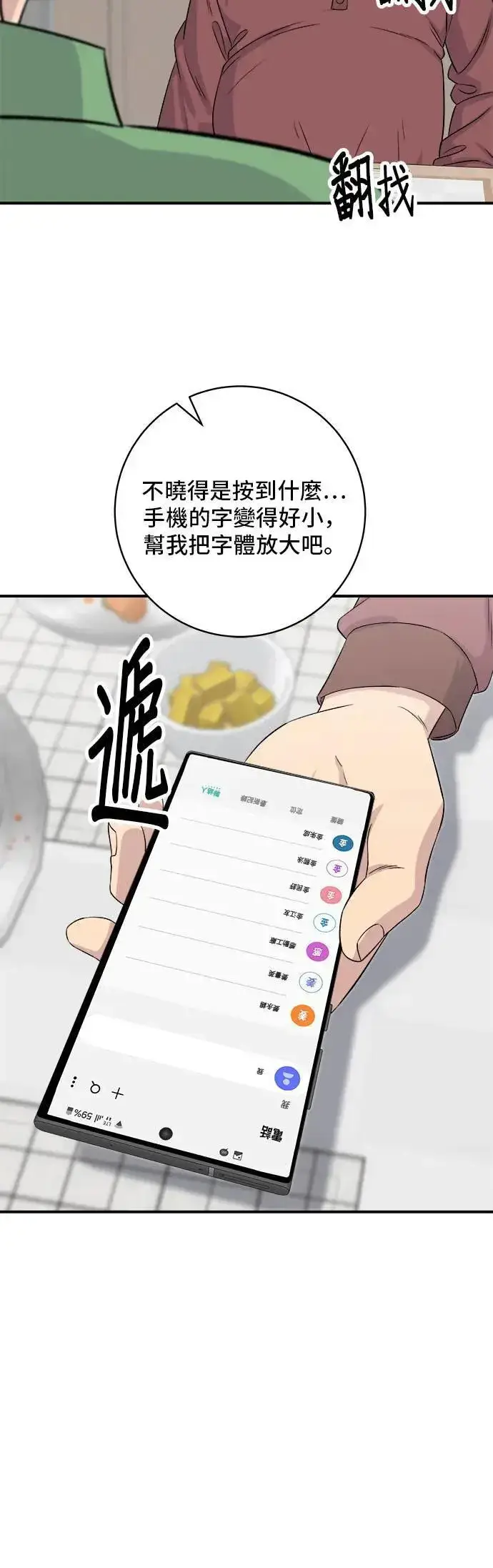 漫画《米虫的一日三餐》第177话 麻辣番茄奶油炒年糕第48张图