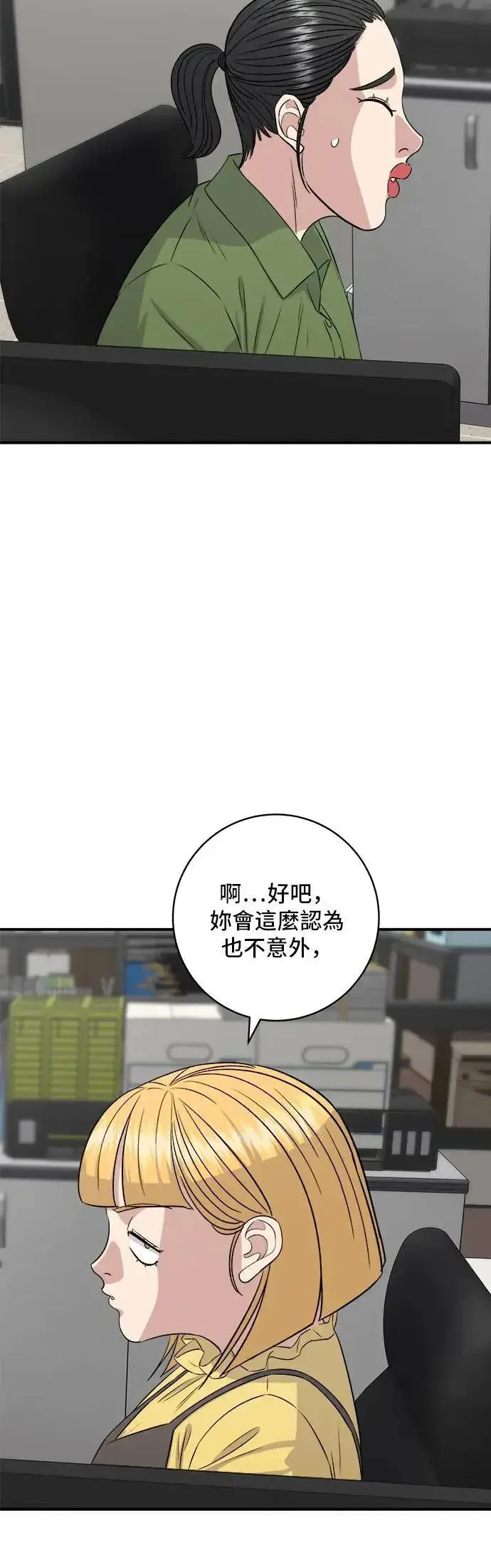 漫画《米虫的一日三餐》第177话 麻辣番茄奶油炒年糕第8张图