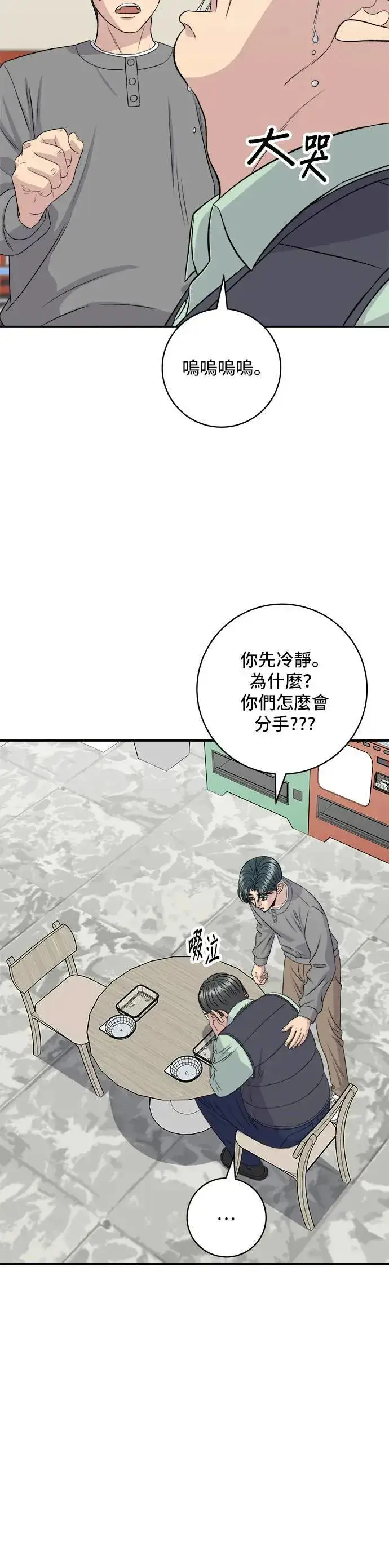 漫画《米虫的一日三餐》第178话 红茶第2张图