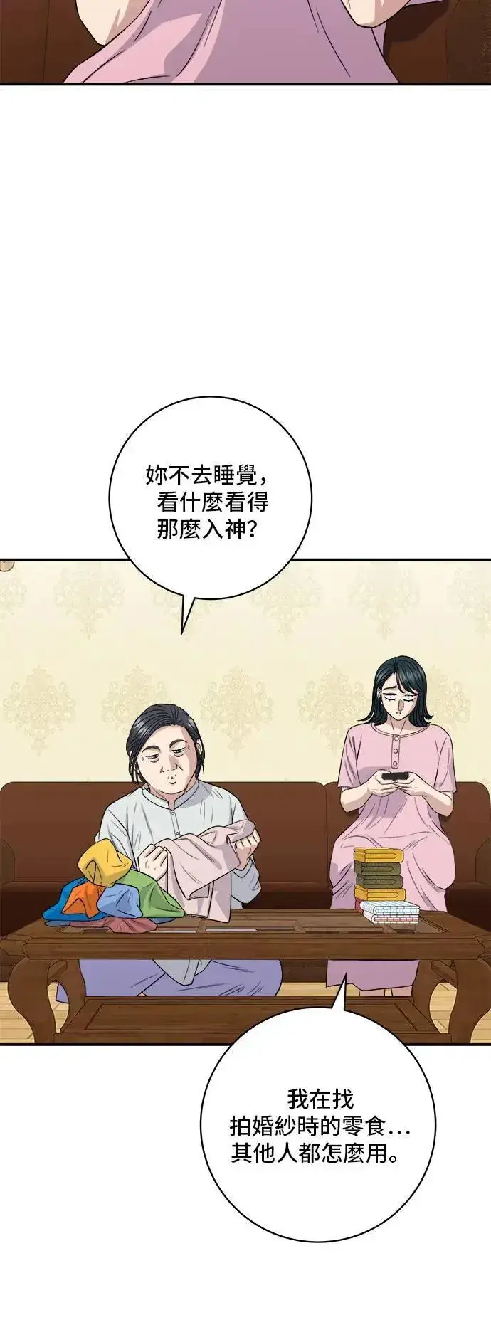 漫画《米虫的一日三餐》第179话 吴郭鱼第56张图