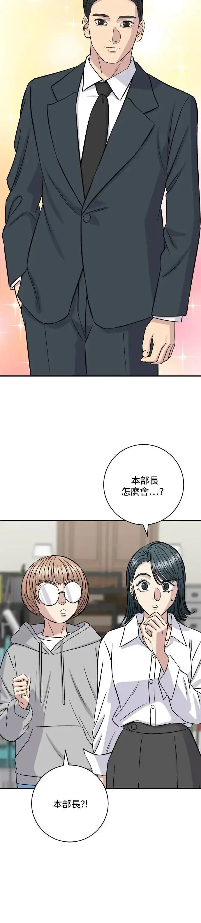 漫画《米虫的一日三餐》第185话 炸猪排第55张图