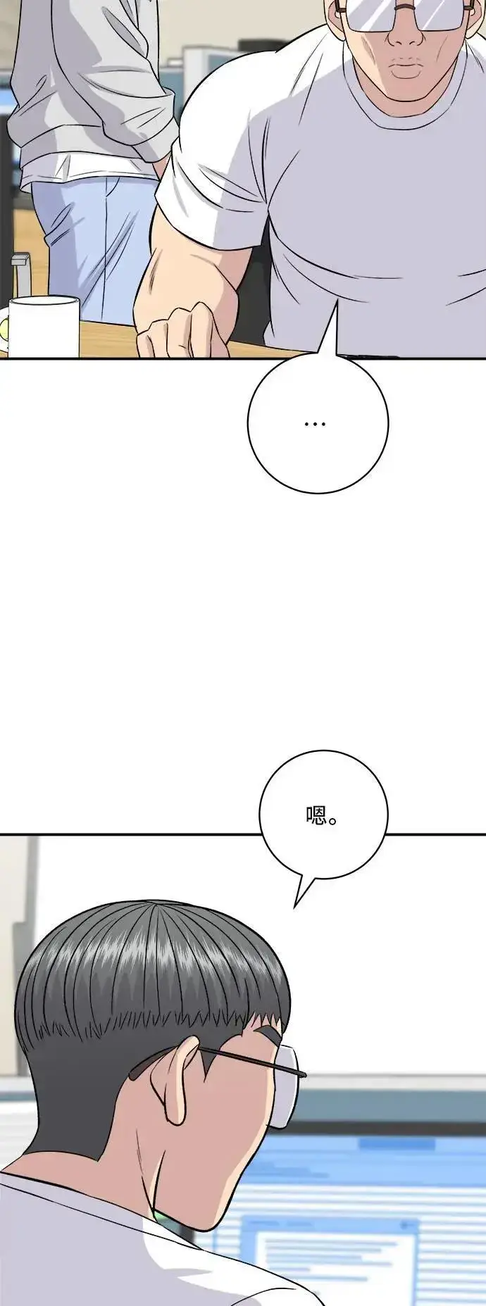 漫画《米虫的一日三餐》第186话 布朗尼第51张图