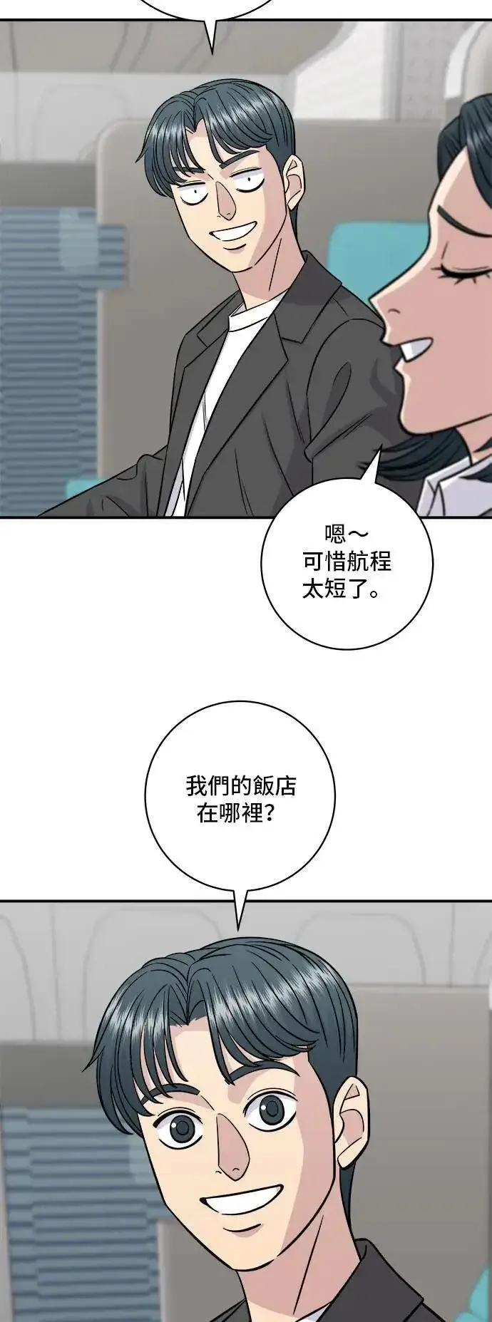 漫画《米虫的一日三餐》第190话 炖鸡第46张图