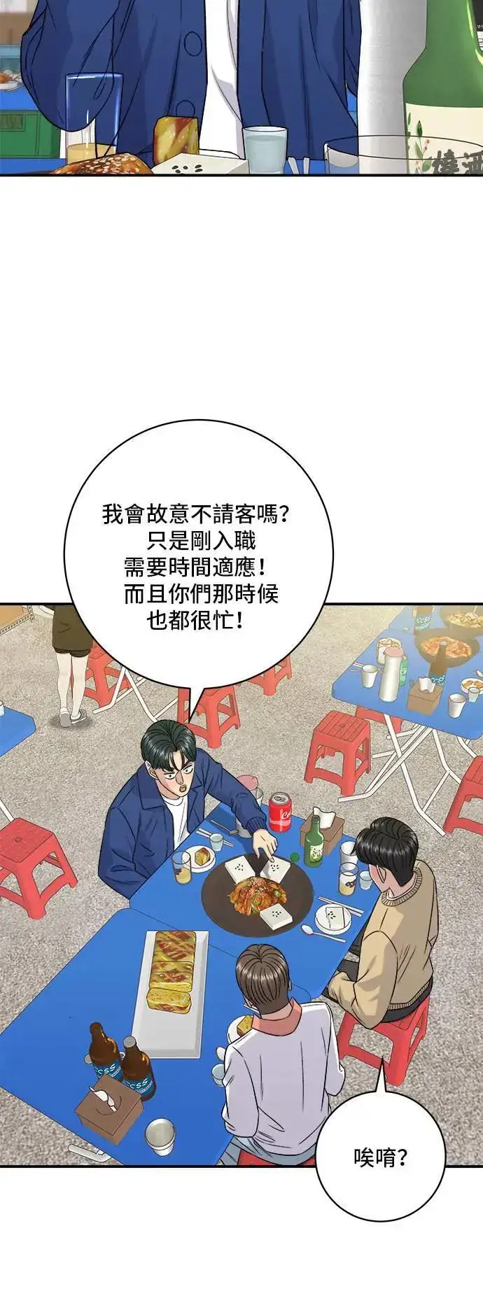 漫画《米虫的一日三餐》第192话 大肠火锅第56张图