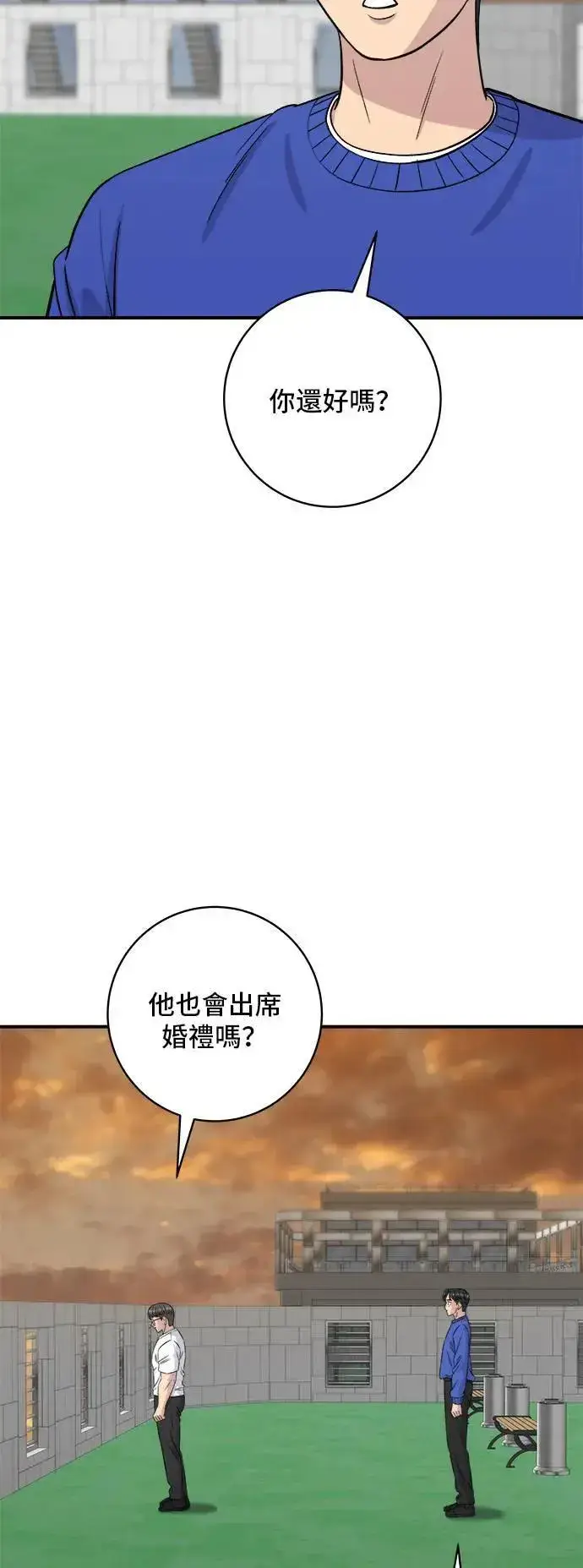 漫画《米虫的一日三餐》第194话 巧克力派第2张图