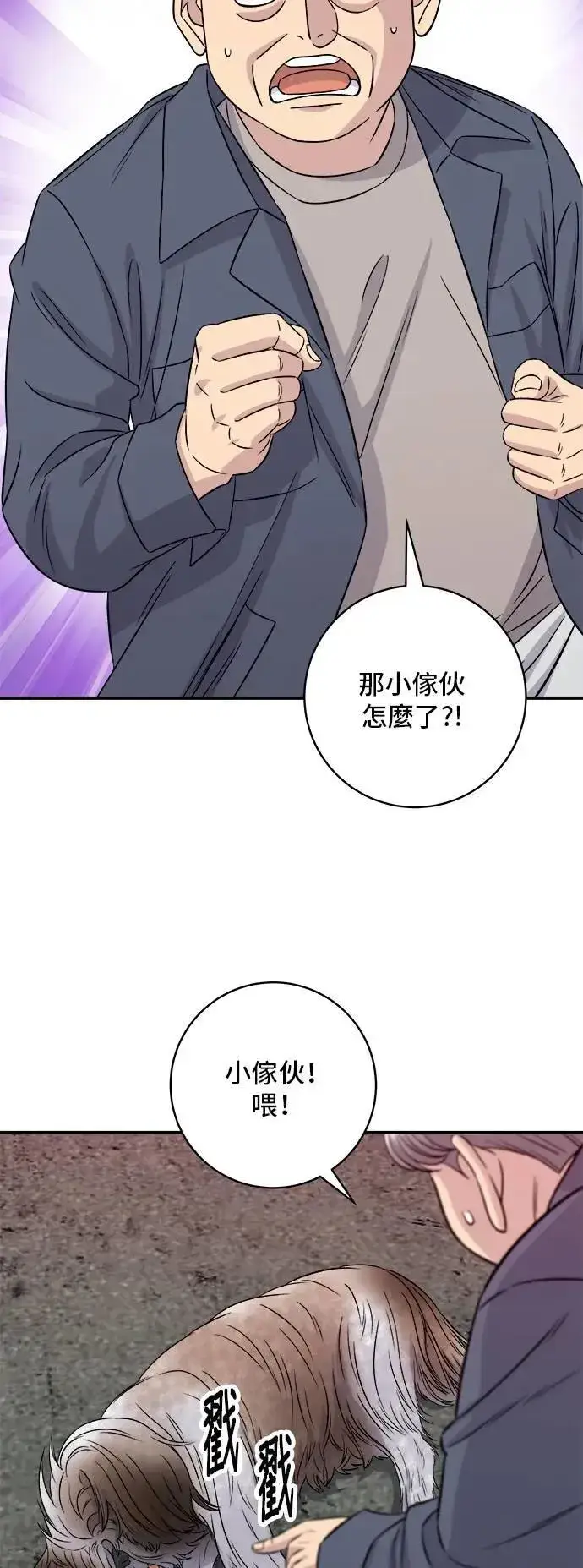 漫画《米虫的一日三餐》第197话 南瓜第43张图