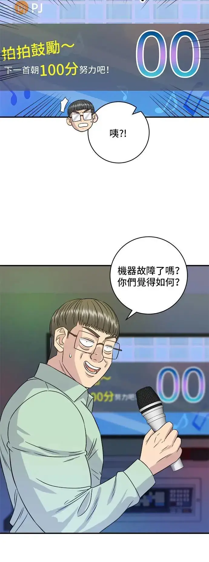 漫画《米虫的一日三餐》第198话 番茄炒蛋第56张图