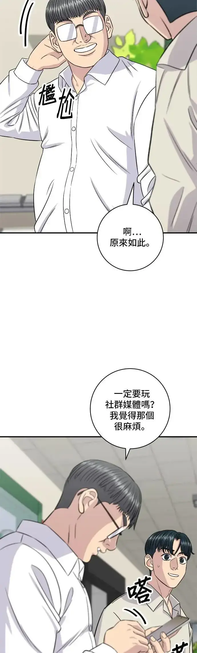 漫画《米虫的一日三餐》第201话 蕃茄炖菜第2张图