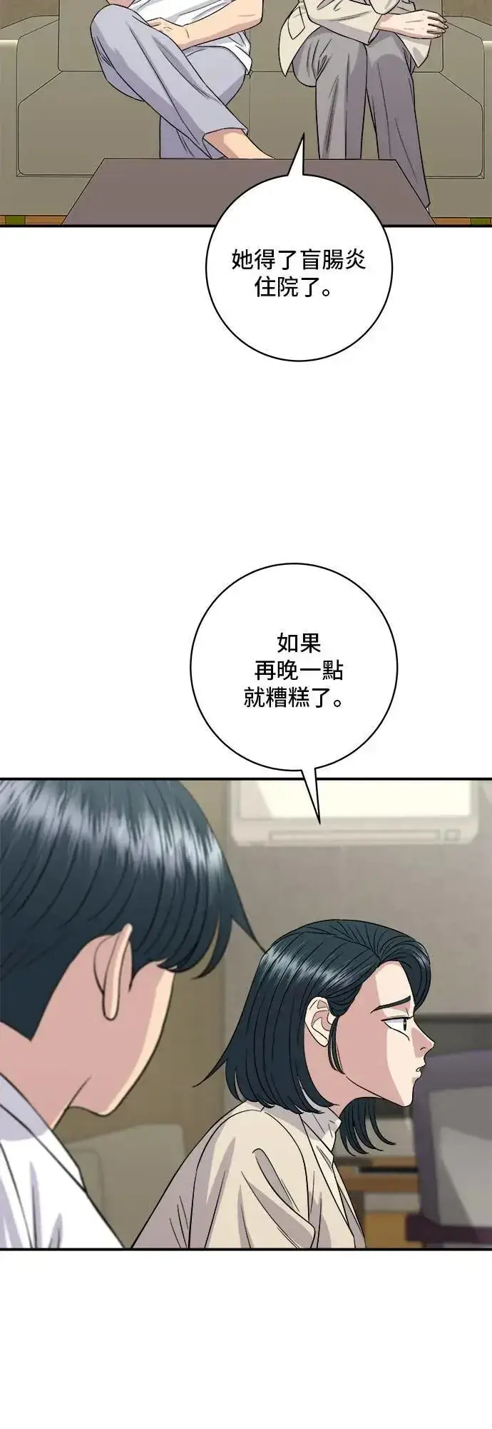 漫画《米虫的一日三餐》第203话 白菜煎饼第2张图