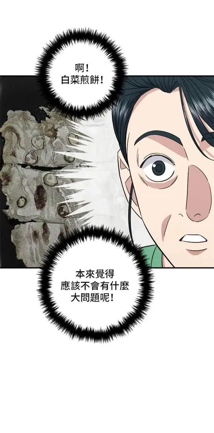 漫画《米虫的一日三餐》第204话 干炸酱面第10张图