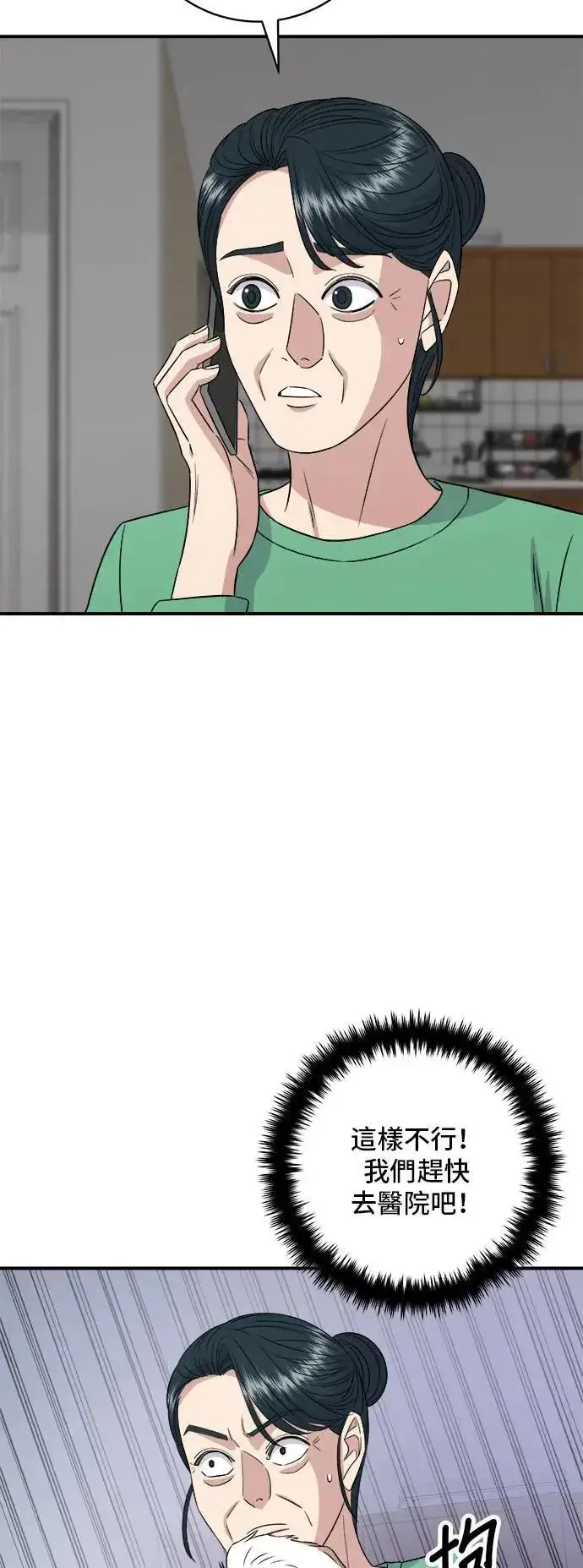 漫画《米虫的一日三餐》第204话 干炸酱面第14张图