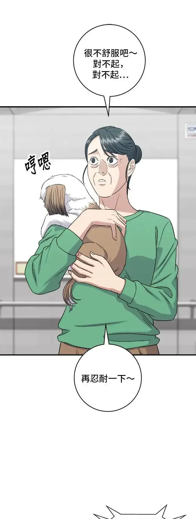 漫画《米虫的一日三餐》第204话 干炸酱面第16张图
