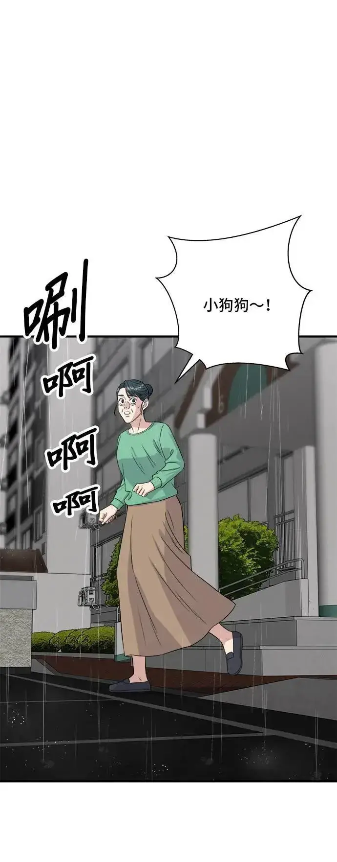 漫画《米虫的一日三餐》第204话 干炸酱面第19张图