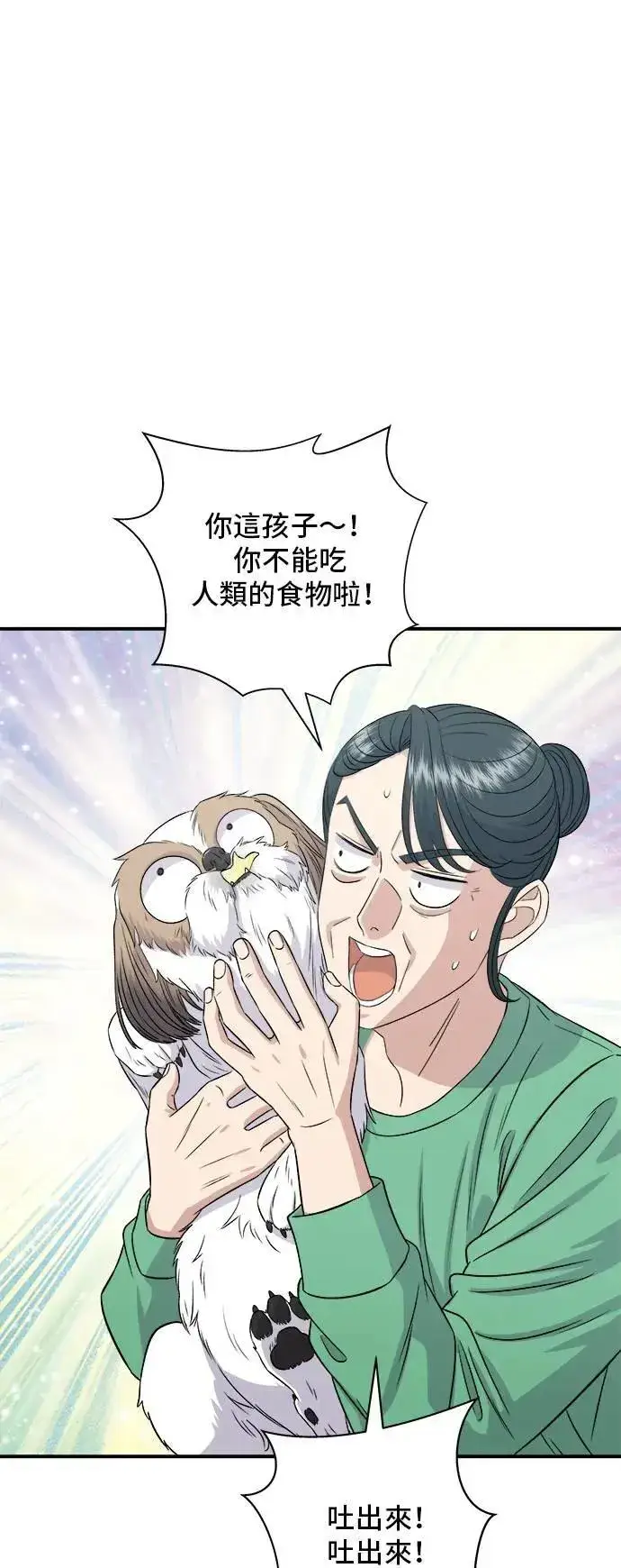 漫画《米虫的一日三餐》第204话 干炸酱面第2张图