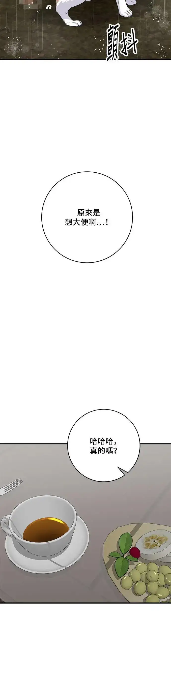 漫画《米虫的一日三餐》第204话 干炸酱面第22张图