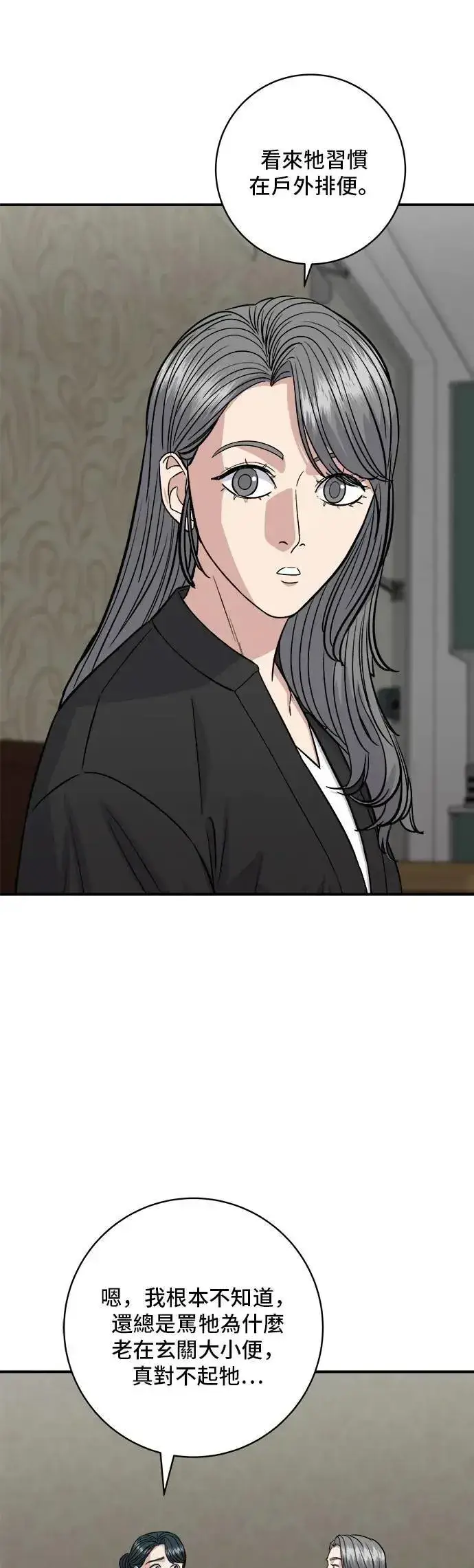 漫画《米虫的一日三餐》第204话 干炸酱面第23张图