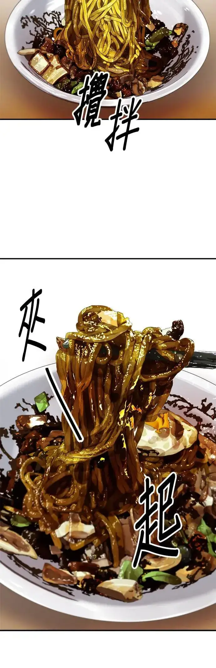 漫画《米虫的一日三餐》第204话 干炸酱面第28张图