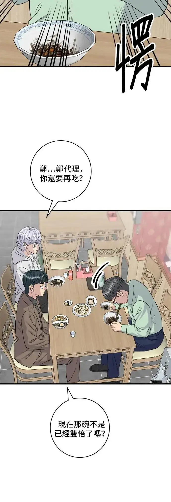 漫画《米虫的一日三餐》第204话 干炸酱面第31张图