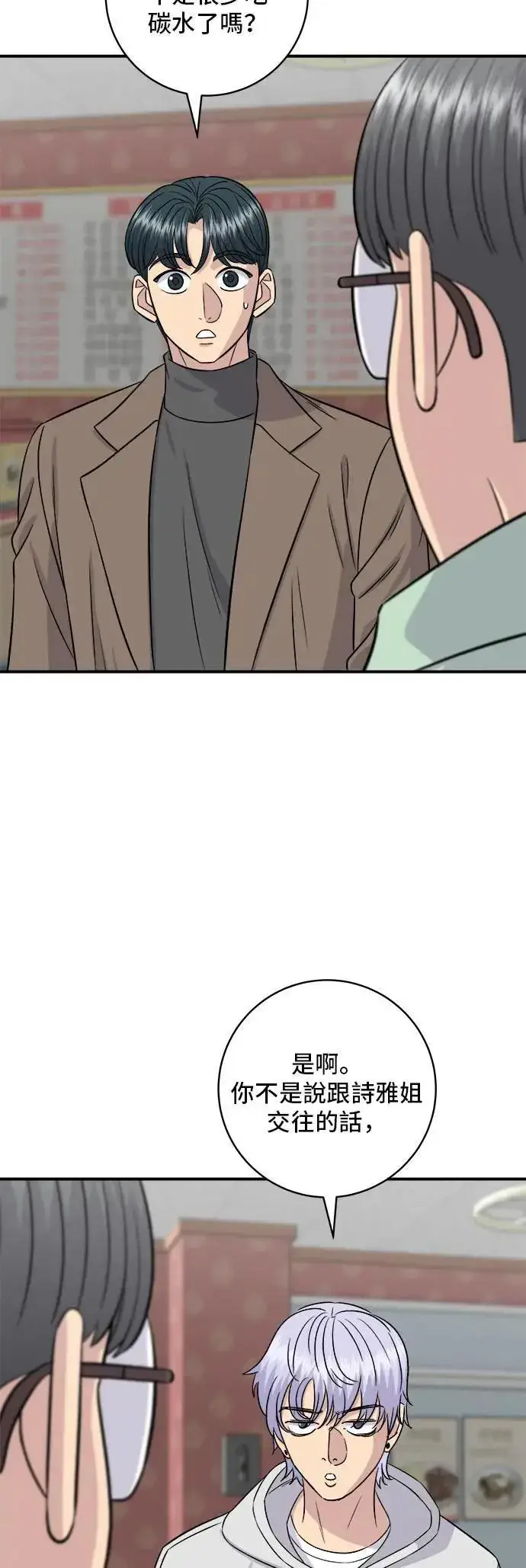 漫画《米虫的一日三餐》第204话 干炸酱面第33张图
