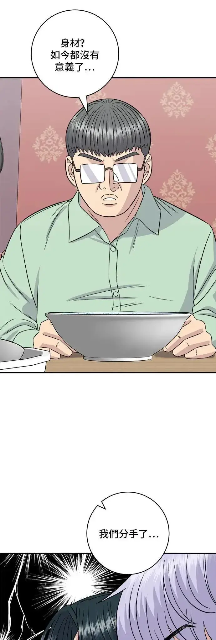 漫画《米虫的一日三餐》第204话 干炸酱面第35张图