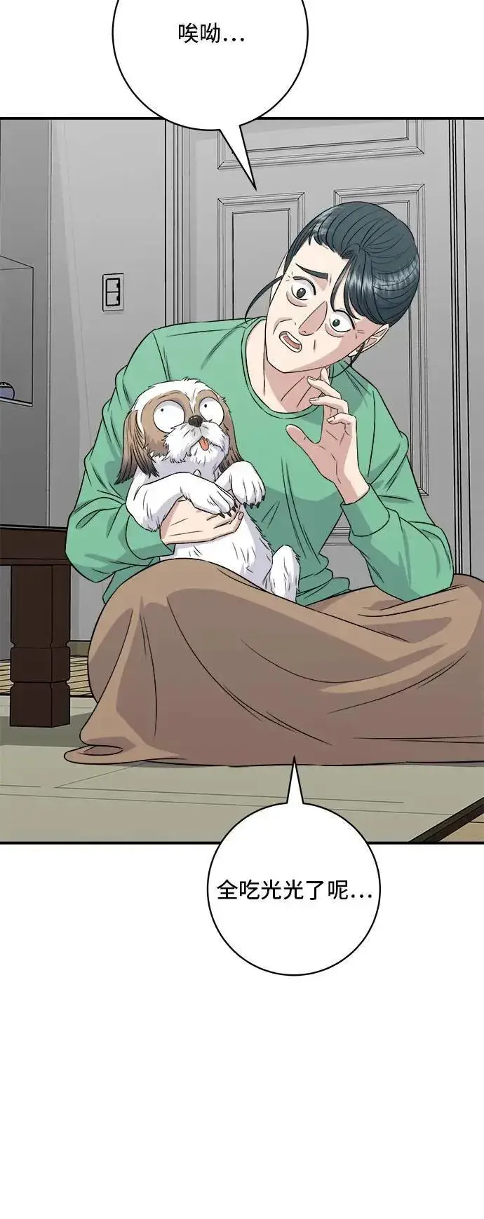 漫画《米虫的一日三餐》第204话 干炸酱面第4张图