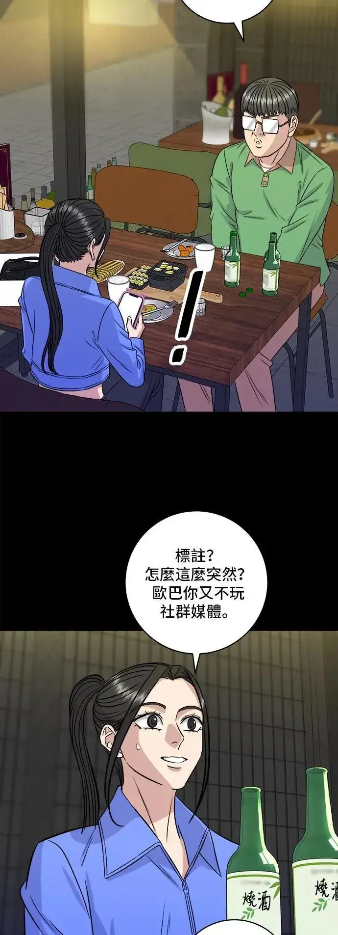 漫画《米虫的一日三餐》第204话 干炸酱面第42张图