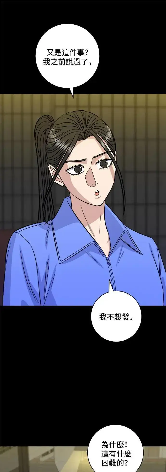 漫画《米虫的一日三餐》第204话 干炸酱面第44张图