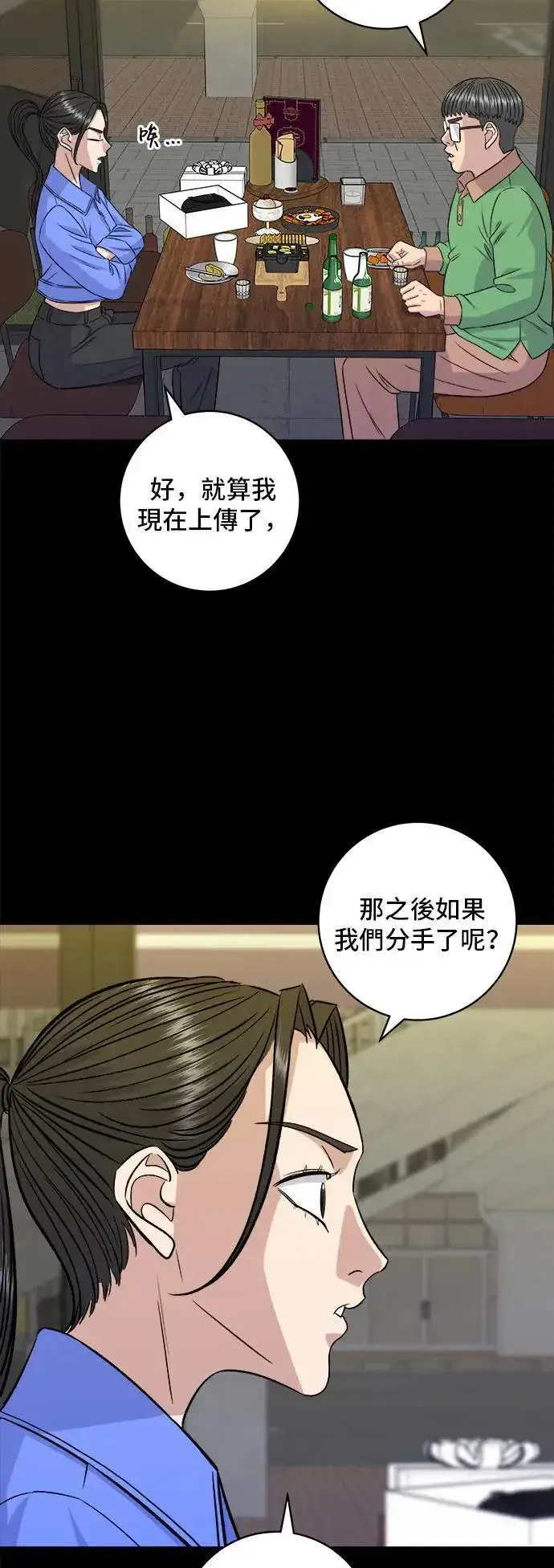 漫画《米虫的一日三餐》第204话 干炸酱面第45张图