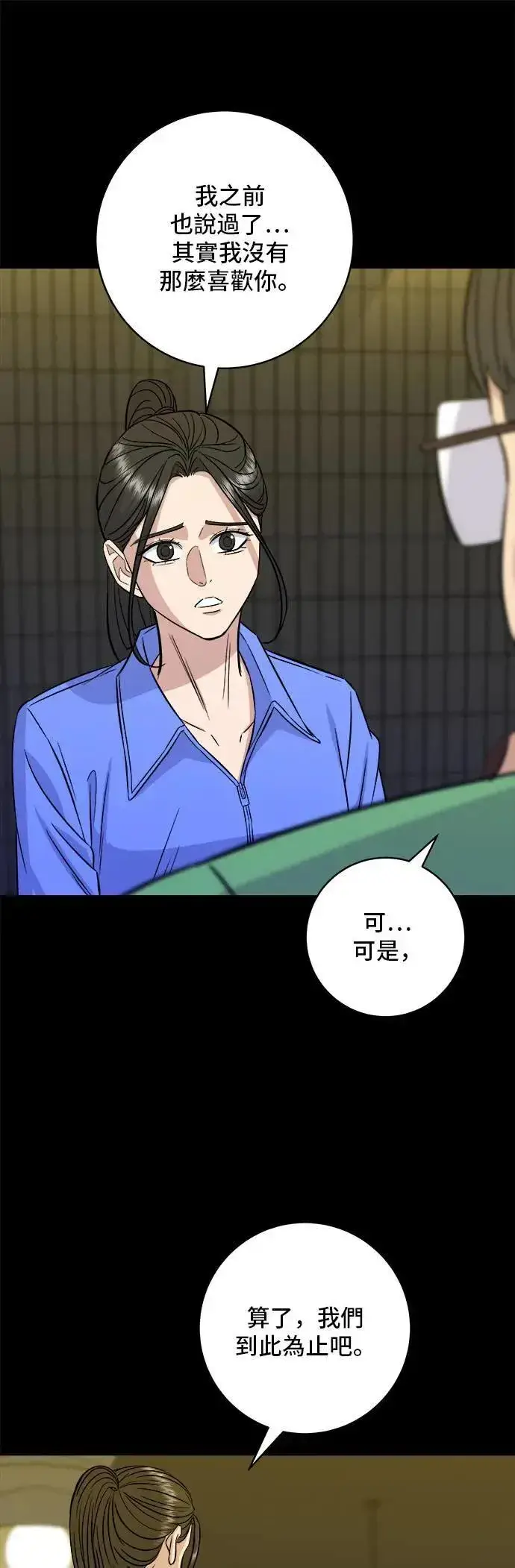 漫画《米虫的一日三餐》第204话 干炸酱面第50张图