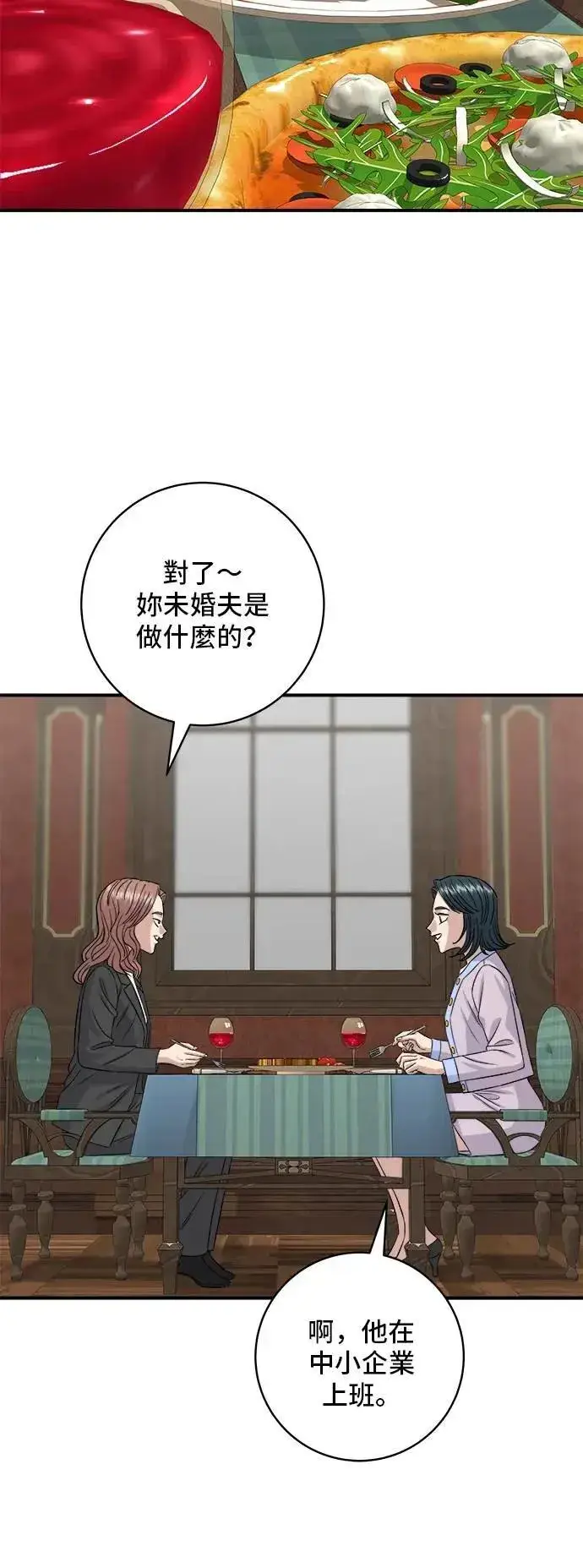 漫画《米虫的一日三餐》第205话 可颂面包第12张图