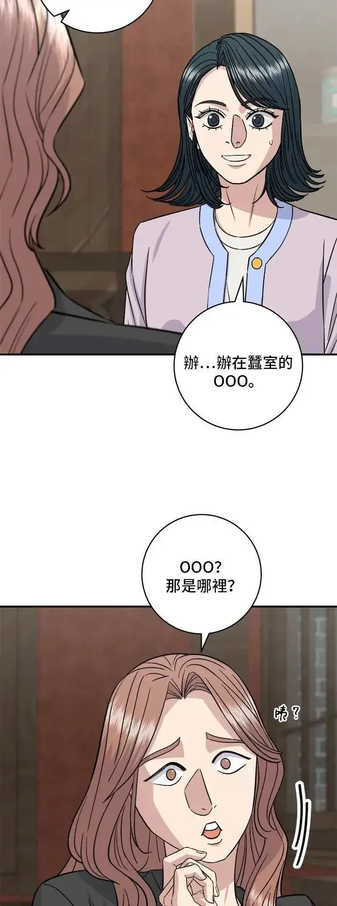 漫画《米虫的一日三餐》第205话 可颂面包第14张图
