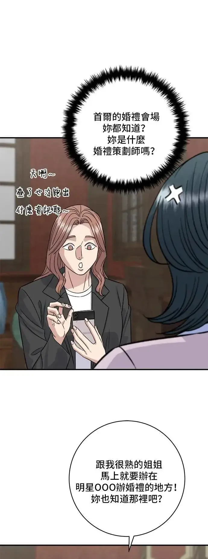 漫画《米虫的一日三餐》第205话 可颂面包第16张图