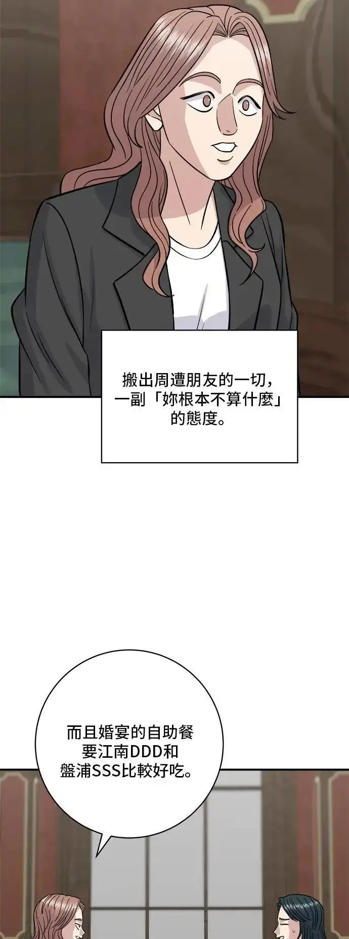 漫画《米虫的一日三餐》第205话 可颂面包第17张图