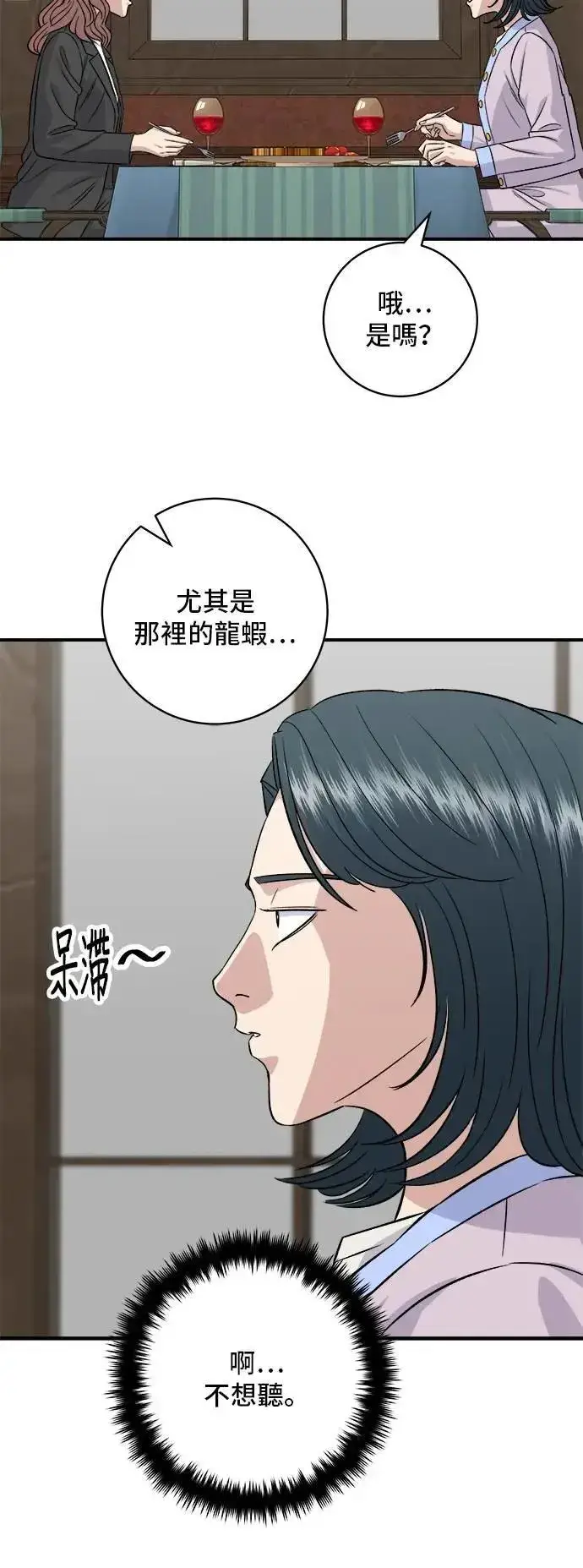 漫画《米虫的一日三餐》第205话 可颂面包第18张图