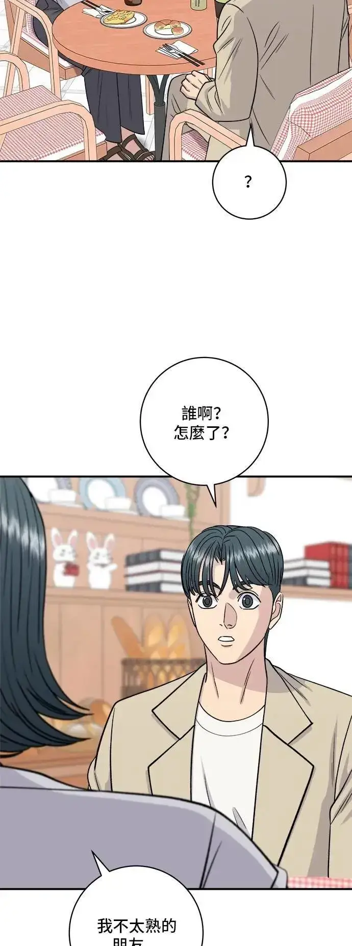 漫画《米虫的一日三餐》第205话 可颂面包第2张图