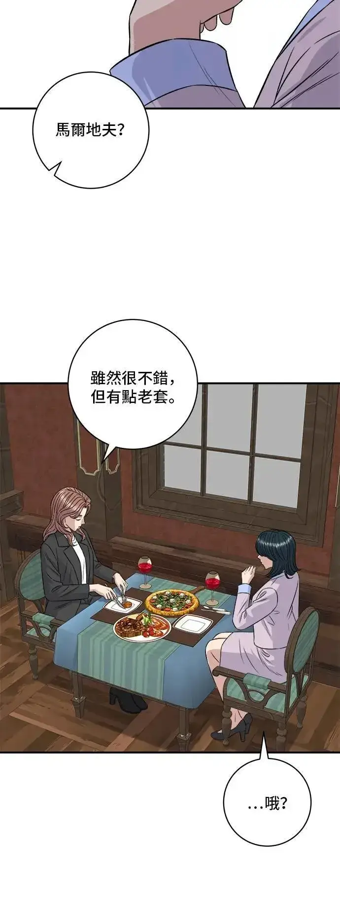 漫画《米虫的一日三餐》第205话 可颂面包第21张图