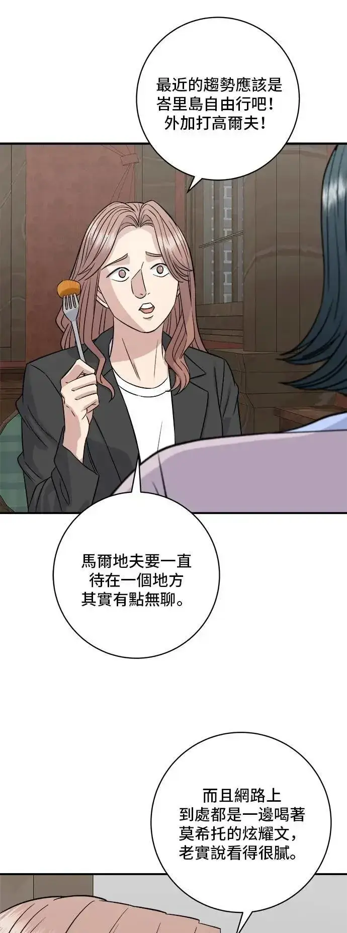 漫画《米虫的一日三餐》第205话 可颂面包第22张图