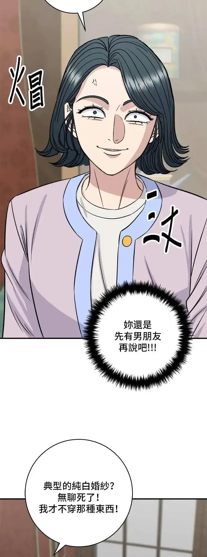 漫画《米虫的一日三餐》第205话 可颂面包第26张图