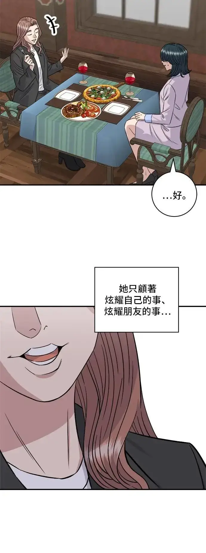 漫画《米虫的一日三餐》第205话 可颂面包第27张图