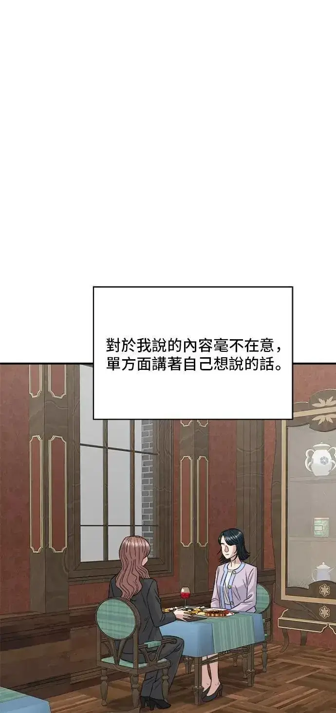 漫画《米虫的一日三餐》第205话 可颂面包第28张图