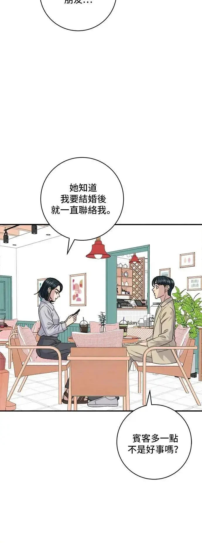 漫画《米虫的一日三餐》第205话 可颂面包第3张图