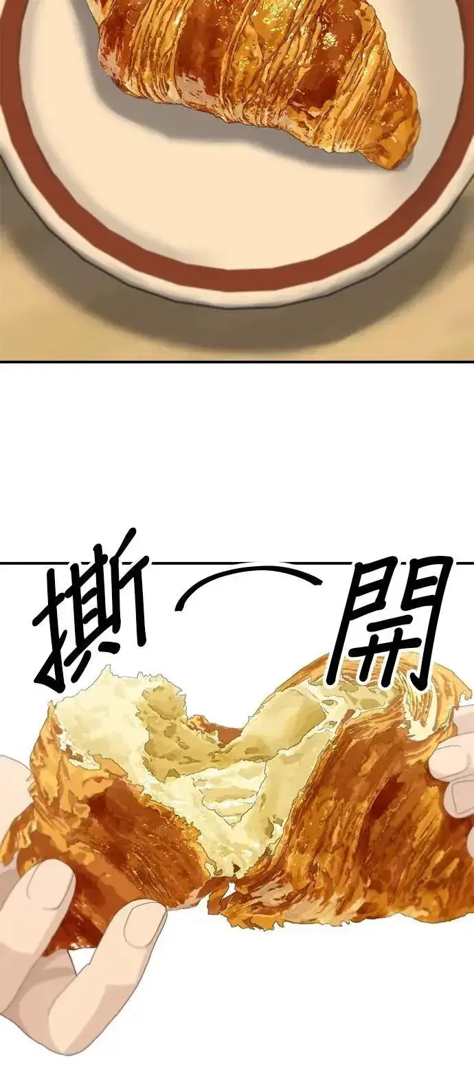 漫画《米虫的一日三餐》第205话 可颂面包第32张图